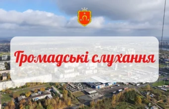 У Колодниці 6 жовтня проведуть громадські слухання щодо детальних планів