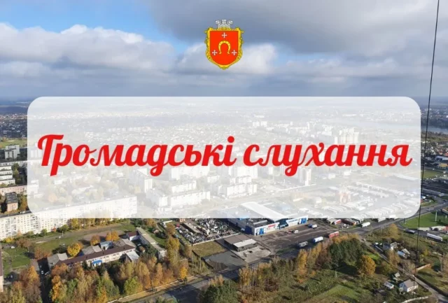 У Колодниці 6 жовтня проведуть громадські слухання щодо детальних планів