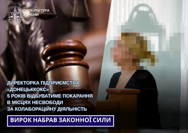 image Волинський апеляційний суд залишив у силі вирок директорці «Донецьккоксу» за колабораційну діяльність