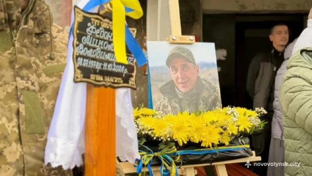 У Нововолинській громаді попрощалися з Миколою Федонюком