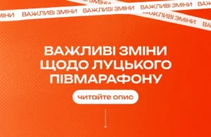 Луцький півмарафон перенесли на 8 листопада через безпекову ситуацію