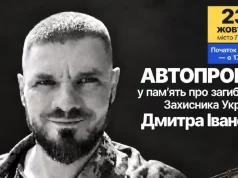 У Луцьку проведуть автопробіг пам’яті захисника Дмитра Іванова