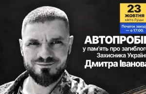 У Луцьку проведуть автопробіг пам’яті захисника Дмитра Іванова