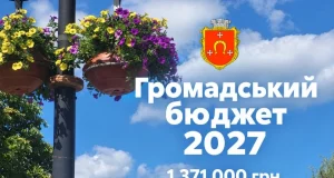 У Ковелі відновлюють Громадський бюджет на 2027 рік