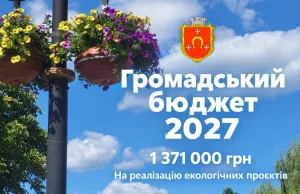 У Ковелі відновлюють Громадський бюджет на 2027 рік