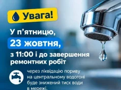 23 жовтня у Луцьку знизять тиск води через ремонт на водогоні 23 жовтня у Луцьку знизять тиск води через ремонт на водогоні