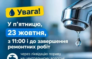 23 жовтня у Луцьку знизять тиск води через ремонт на водогоні