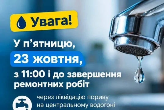 23 жовтня у Луцьку знизять тиск води через ремонт на водогоні
