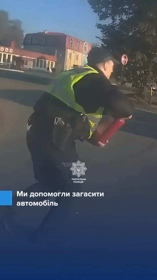 У Луцьку патрульні разом з містянами допомогли загасити палаючий автомобіль