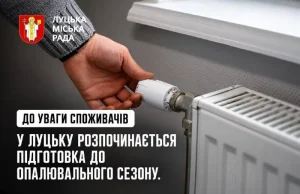 (Українська) У Луцьку готують систему теплопостачання до зими У Луцьку готують систему теплопостачання до зими