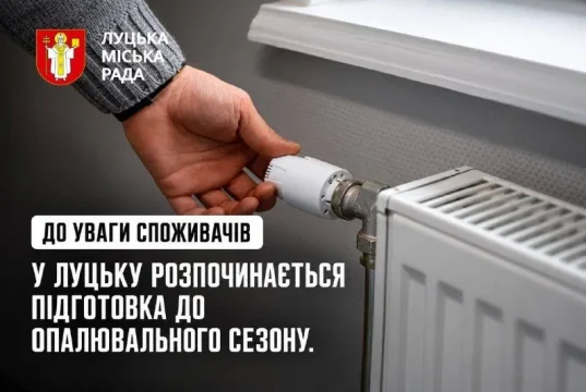 У Луцьку готують систему теплопостачання до зими