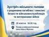 У Ковелі відбудеться зустріч міського голови з родинами загиблих та ветеранами