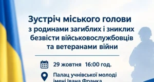 У Ковелі відбудеться зустріч міського голови з родинами загиблих та ветеранами