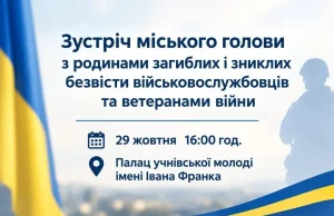 У Ковелі відбудеться зустріч міського голови з родинами загиблих та ветеранами