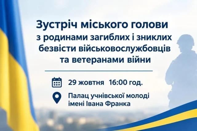 У Ковелі відбудеться зустріч міського голови з родинами загиблих та ветеранами