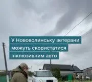 У Нововолинську ветерани можуть безкоштовно користуватися інклюзивним авто
