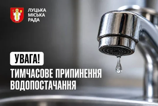 29 жовтня тимчасово припинять водопостачання на кількох вулицях