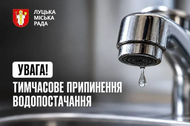 29 жовтня тимчасово припинять водопостачання на кількох вулицях