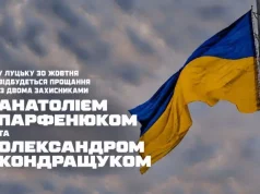 У Луцьку 30 жовтня попрощаються із захисниками Анатолієм Парфенюком та Олександром Кондращуком У Луцьку 30 жовтня попрощаються із захисниками Анатолієм Парфенюком та Олександром Кондращуком