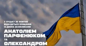 У Луцьку 30 жовтня попрощаються із захисниками Анатолієм Парфенюком та Олександром Кондращуком