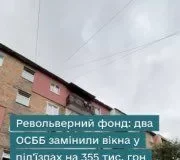 У Нововолинську два ОСББ замінили вікна за кошти Револьверного фонду