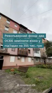 image У Нововолинську два ОСББ замінили вікна за кошти Револьверного фонду