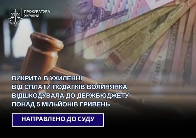 image Волинянка відшкодувала понад 5 мільйонів гривень податків після розслідування