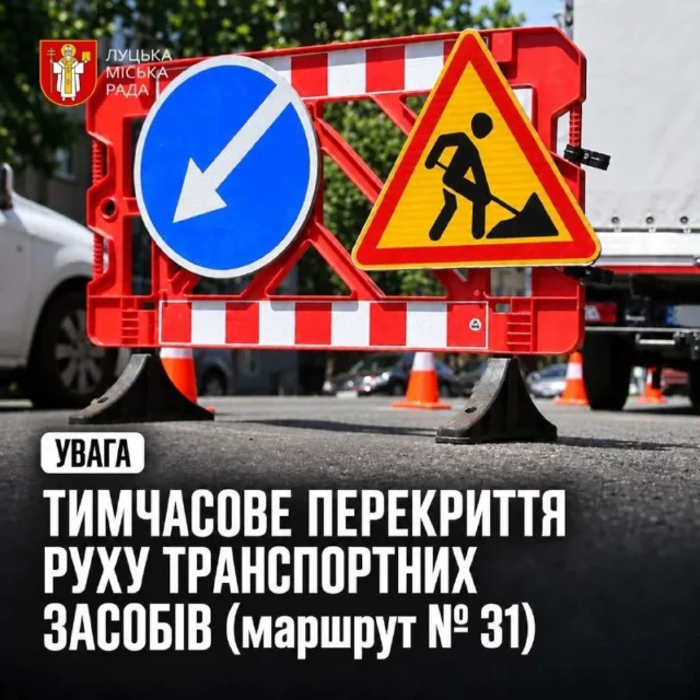 image У Луцьку тимчасово змінять рух автобуса №31 через ремонт дороги