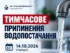 У Струмівці 14 жовтня на кількох вулицях не буде води через ремонт У Струмівці 14 жовтня на кількох вулицях не буде води через ремонт