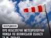 У Волинській області вночі 14 жовтня прогнозують заморозки