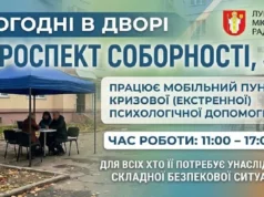 У Луцьку організували виїзний психологічний штаб після масованої атаки