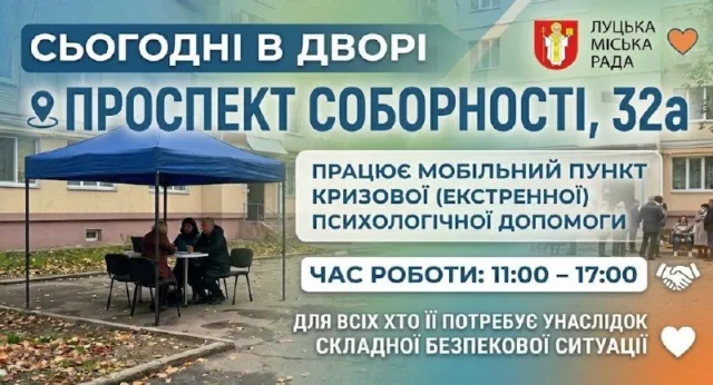 У Луцьку організували виїзний психологічний штаб після масованої атаки