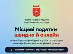 Жителі Ковельської громади можуть онлайн перевірити податкову заборгованість