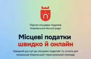 Жителі Ковельської громади можуть онлайн перевірити податкову заборгованість