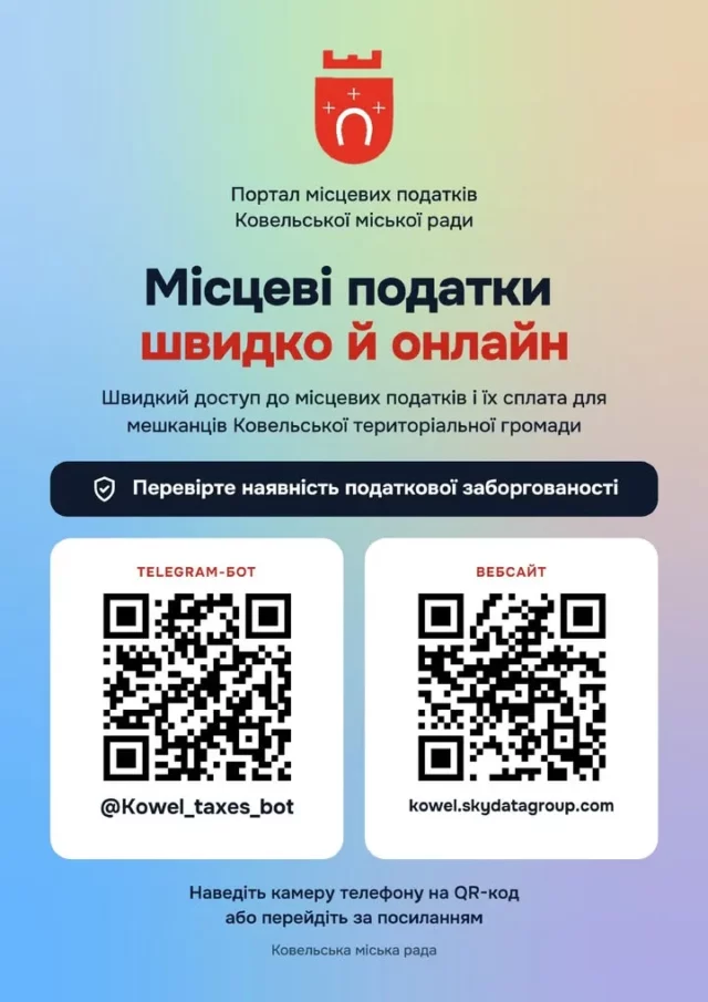 Жителі Ковельської громади можуть онлайн перевірити податкову заборгованість