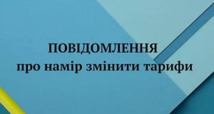 У Горохові ТзОВ «Еталон» пропонує підвищити тарифи на вивезення сміття