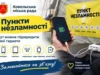 Через удари по енергосистемі частина Волині без світла: де працюють Пункти незламності у Ковельській громаді